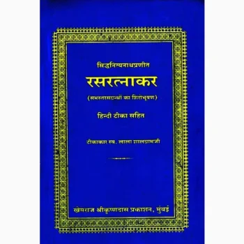 Rasratnakar Book (रसरत्नाकर पुस्तक)