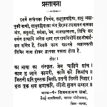 Sahaj Prakash Book (सहज प्रकाश पुस्तक)