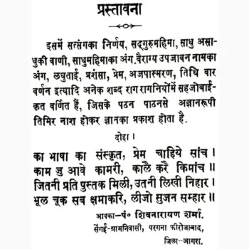 Sahaj Prakash Book (सहज प्रकाश पुस्तक)