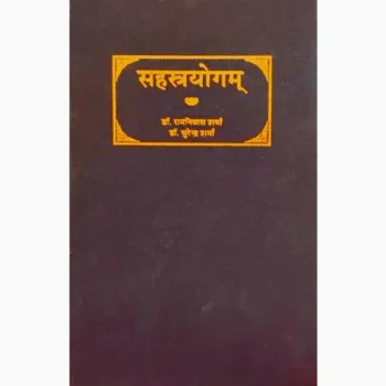 Sahasrayogam Book (सहस्रयोगम् पुस्तक)