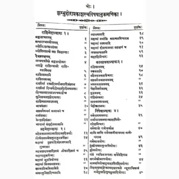 Shambhu Hora Prakash Book (शम्भु होरा प्रकाश पुस्तक)