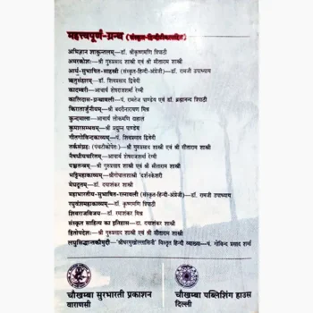 Shishupalvadham Book (शिशुपालवधम पुस्तक)