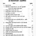 Shiv Swarodaya Book (शिवस्वरोदय पुस्तक)