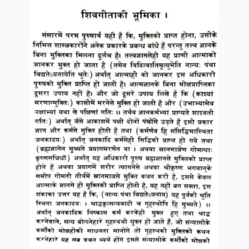 Shiva Gita Book (शिव गीता पुस्तक)