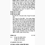 Shri Batuk Bhairav Sadhana (श्री बटुक भैरव साधना पुस्तक)