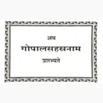 Shri Gopal Sahasranaam Stotra Book (श्री गोपाल सहस्रनाम स्तोत्र)