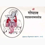 Shri Gopal Sahasranaam Stotra Book (श्री गोपाल सहस्रनाम स्तोत्र)
