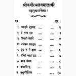 Shri Kabir Bhajan Mala Book (श्री कबीर भजन माला)