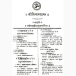 Shri Vicharsagar Book (श्री विचारसागर पुस्तक)