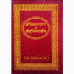 Shri Vicharsagar Book (श्री विचारसागर पुस्तक)
