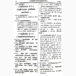 Shri Vicharsagar Book (श्री विचारसागर पुस्तक)