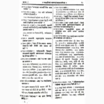 Shri Vicharsagar Book (श्री विचारसागर पुस्तक)
