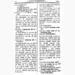 Shri Vicharsagar Book (श्री विचारसागर पुस्तक)