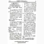 Shri Vicharsagar Book (श्री विचारसागर पुस्तक)
