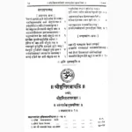 Shri Vicharsagar Book (श्री विचारसागर पुस्तक)