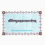 Shri Vishnu Sahasranaam Stotram Book (श्री विष्णु सहस्रनाम स्तोत्रम)