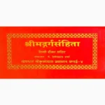 Shrimad Garg Samhita Book (श्रीमद्गर्गसंहिता पुस्तक)
