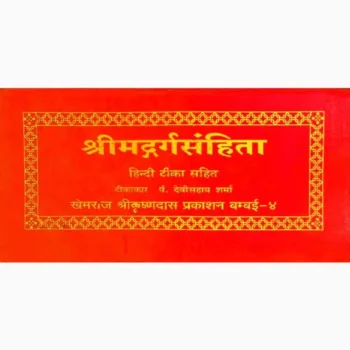 Shrimad Garg Samhita Book (श्रीमद्गर्गसंहिता पुस्तक)