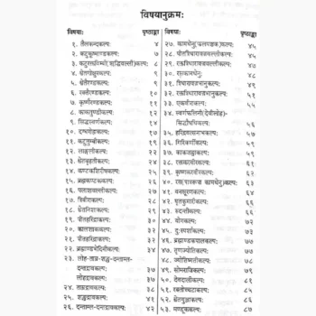 Swarna Tantram Book (स्वर्ण तंत्रम् पुस्तक)