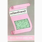 Tajik Neelkanthi Book (ताजिक नीलकंठी पुस्तक)