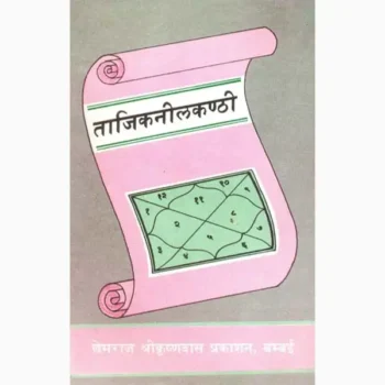 Tajik Neelkanthi Book (ताजिक नीलकंठी पुस्तक)