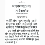 Vandhya Tantra Book (वन्ध्या तंत्र पुस्तक)
