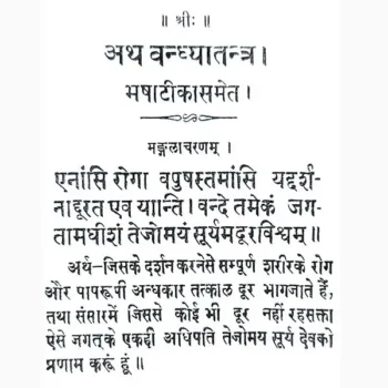 Vandhya Tantra Book (वन्ध्या तंत्र पुस्तक)