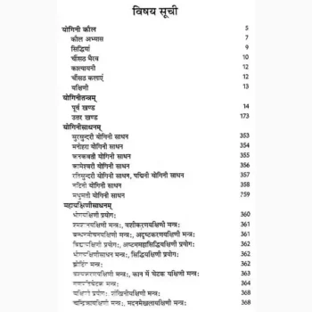 Yogini Tantra Mahayakshini Sadhan Book योगिनी तंत्र महायक्षिणी साधन