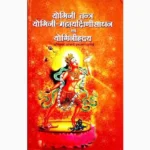 Yogini Tantra Mahayakshini Sadhan Book योगिनी तंत्र महायक्षिणी साधन