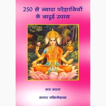 250 Jyada-Pareshaniyon ke Upay (250 ज्यादा परशानियों-के उपाय)