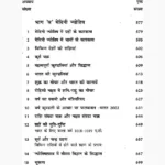 Adhunik Vidhi se Kundali-Vivechana Book (आधुनिक विधि से कुंडली)