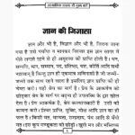 Adhyatmik Sadhana Ke Mukhya-Batein Book, आध्यात्मिक साधना के मुख्य-बातें पुस्तक