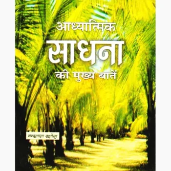 Adhyatmik Sadhana Ke Mukhya-Batein Book, आध्यात्मिक साधना के मुख्य-बातें पुस्तक