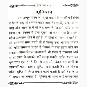 Adhyatmik Tatvagyan Book (आध्यात्मिक तत्वज्ञान पुस्तक)