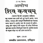 Amogh Shiv Kavach Book (अमोघ शिव कवच पुस्तक)