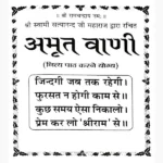 Amritvani Aur Ramnaam Mala Book (अमृतवाणी और रामनाम माला)