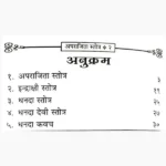 Aprajita Stotra Book (अपराजिता स्तोत्र पुस्तक)