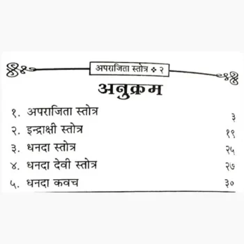 Aprajita Stotra Book (अपराजिता स्तोत्र पुस्तक)