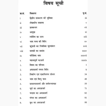 Ashtakvarga Book, अष्टकवर्ग पुस्तक