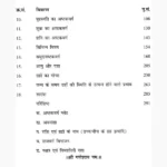 Ashtakvarga Book, अष्टकवर्ग पुस्तक