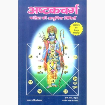 Ashtakvarga Phalit Ki Adhunik Vidhiyan Book, अष्टकवर्ग फलित की आधुनिक विधियाँ पुस्तक