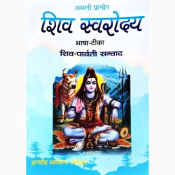 Asli Prachin Shiv Swarodaya Book (असली प्राचीन शिव स्वरोदय पुस्तक)