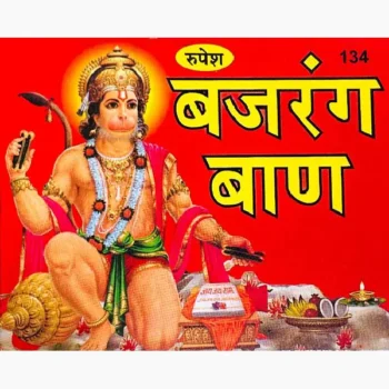 Bajrang Baan Book (बजरंग बाण पुस्तक)