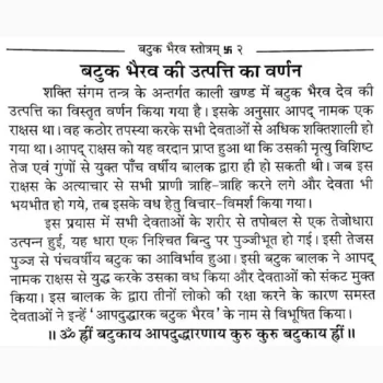 Batuk Bhairav Stotra Evam Kavach Book, बटुक भैरव स्तोत्र एवं कवच पुस्तक