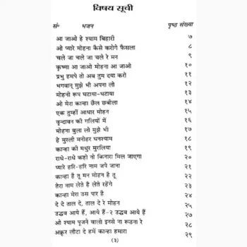 Bhajan Govind Book (भजन गोविंद पुस्तक)