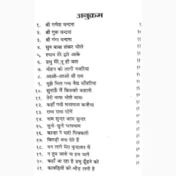 Bhajan Rasadhara Book (भजन रसधारा पुस्तक)