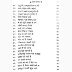 Bhajan Rasadhara Book (भजन रसधारा पुस्तक)