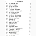Bhajan Rasadhara Book (भजन रसधारा पुस्तक)