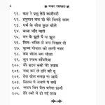 Bhajan Rasadhara Book (भजन रसधारा पुस्तक)