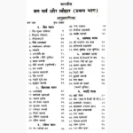 Bhartiya Parv-Vrat Tyohar Book (भारतीय पर्व-व्रत त्योहार पुस्तक)